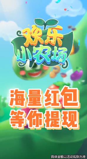 歡樂小農(nóng)場極速紅包版