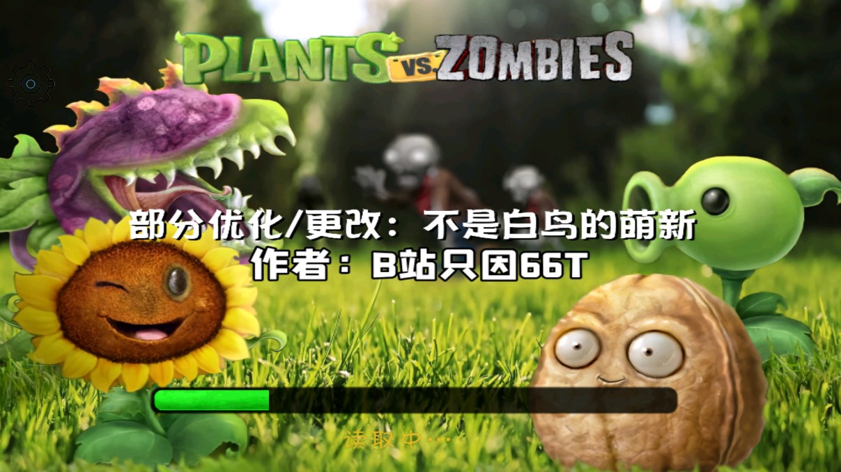 PvZ北美實(shí)景版