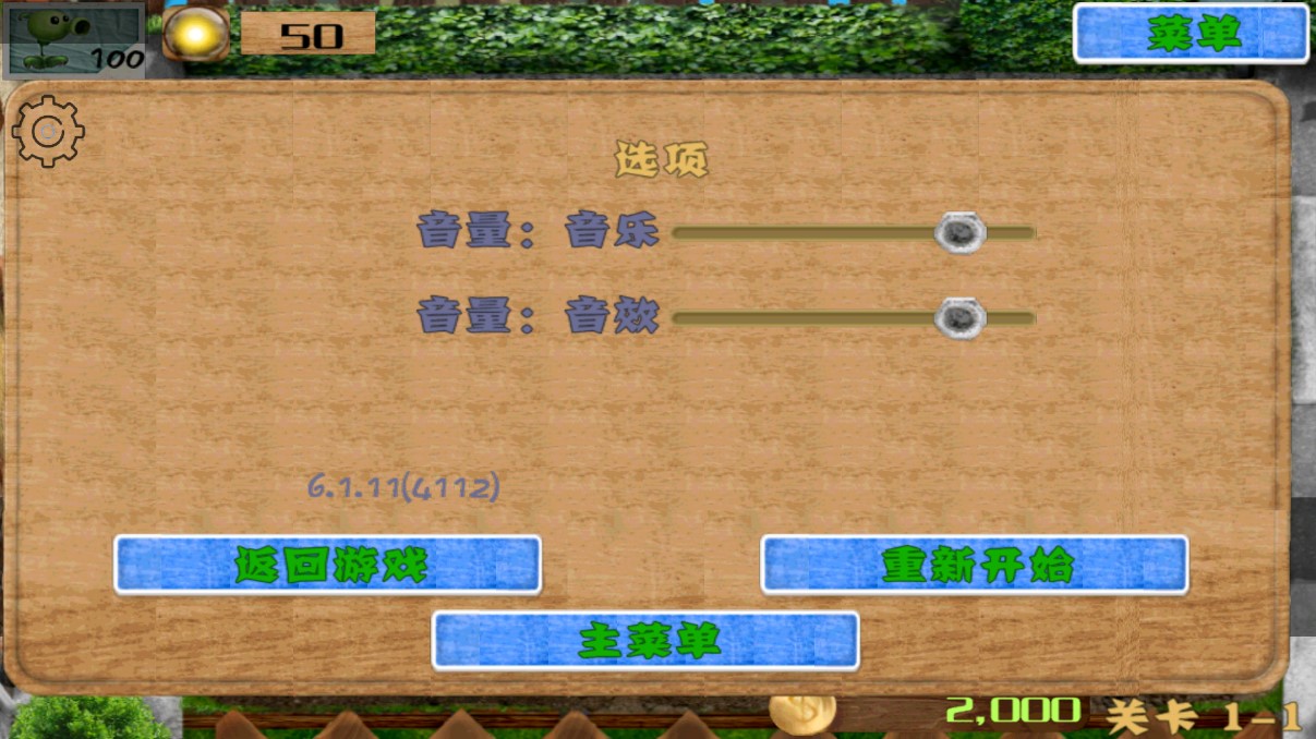 PvZ北美實(shí)景版