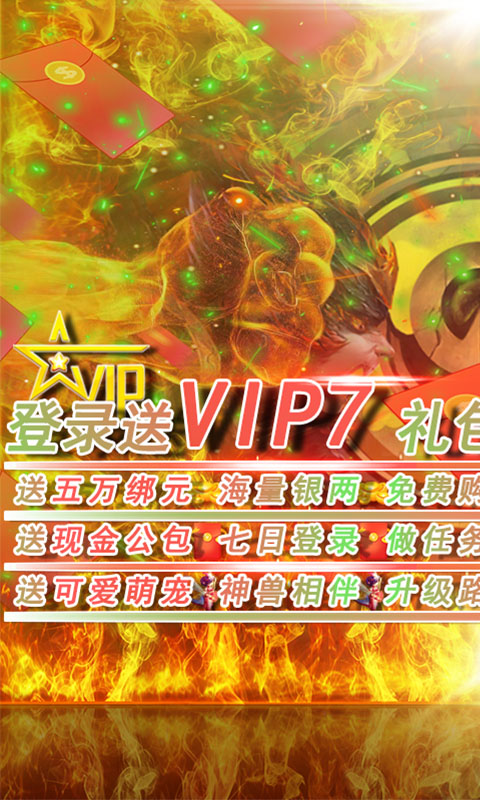 西游志VIP版
