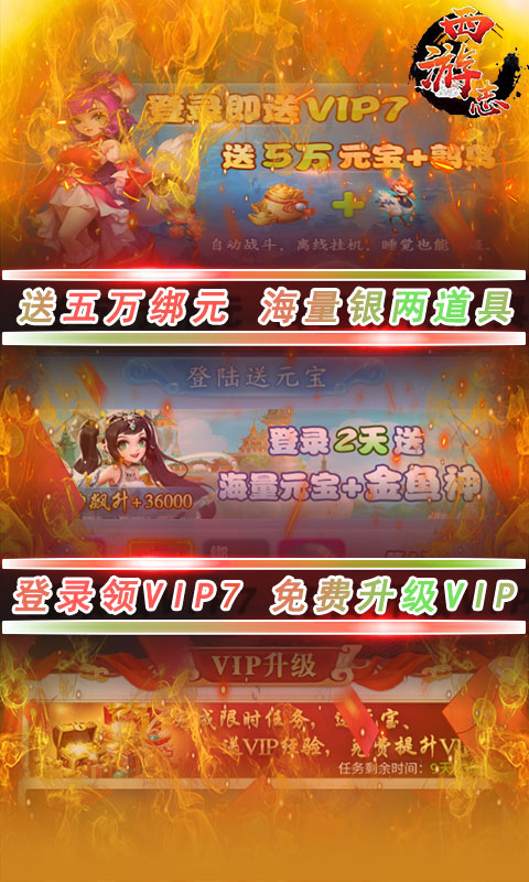 西游志VIP版