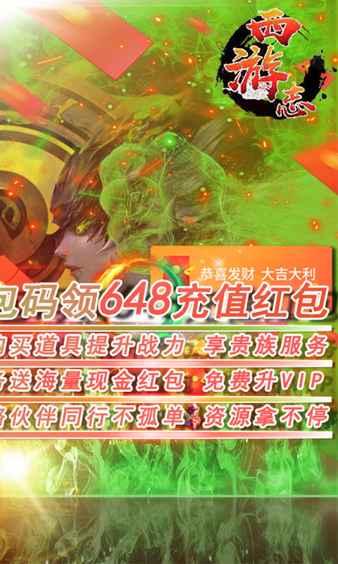 西游志VIP版
