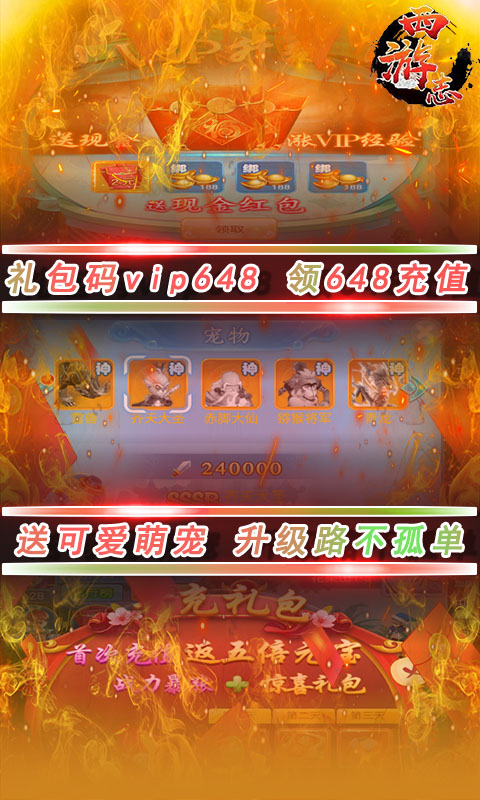 西游志VIP版