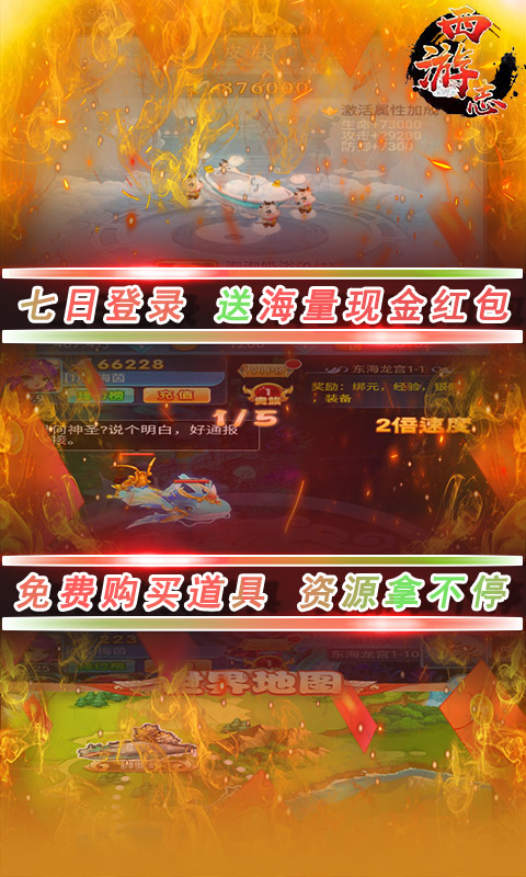西游志VIP版