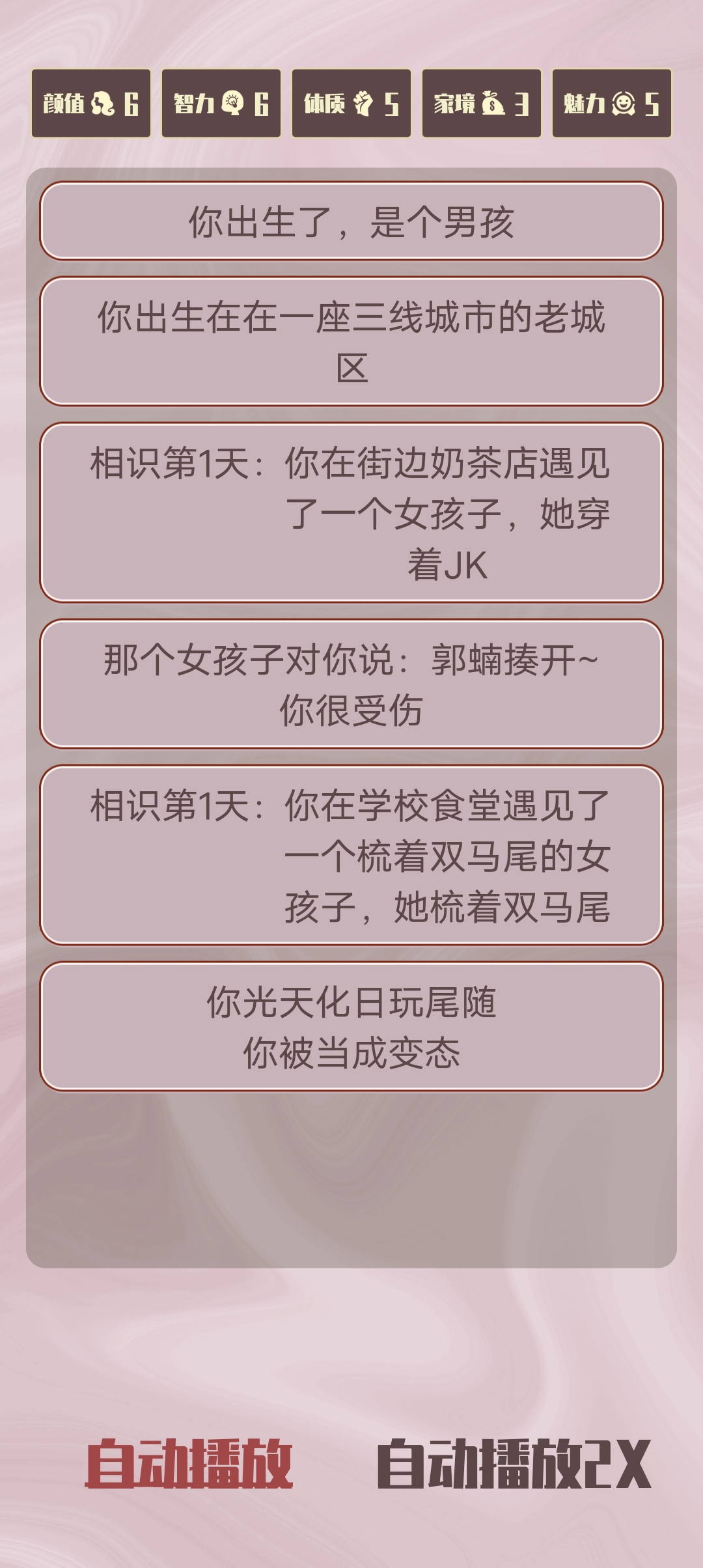 人生重開模擬器：戀愛版官方版