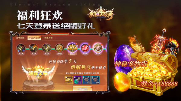 永恒龍騎手游新版本