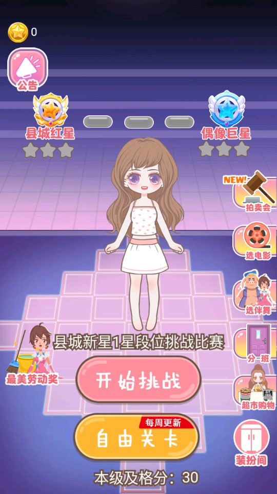 海選練習(xí)生修改版