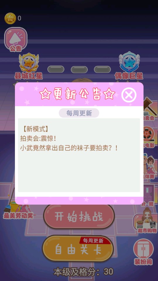 海選練習(xí)生修改版