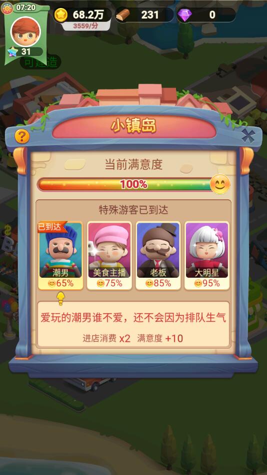 最佳鎮(zhèn)長無廣告版