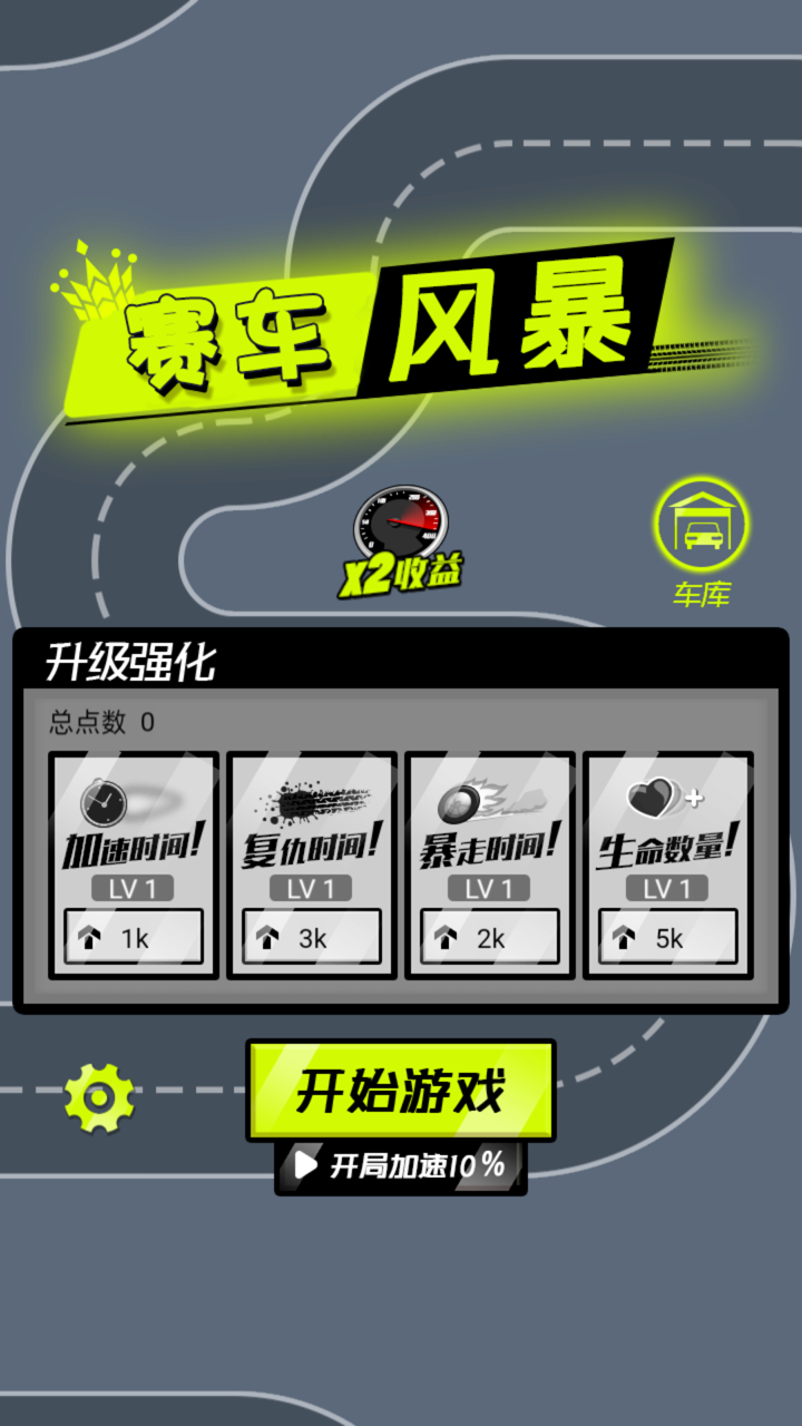 極速風(fēng)暴游戲