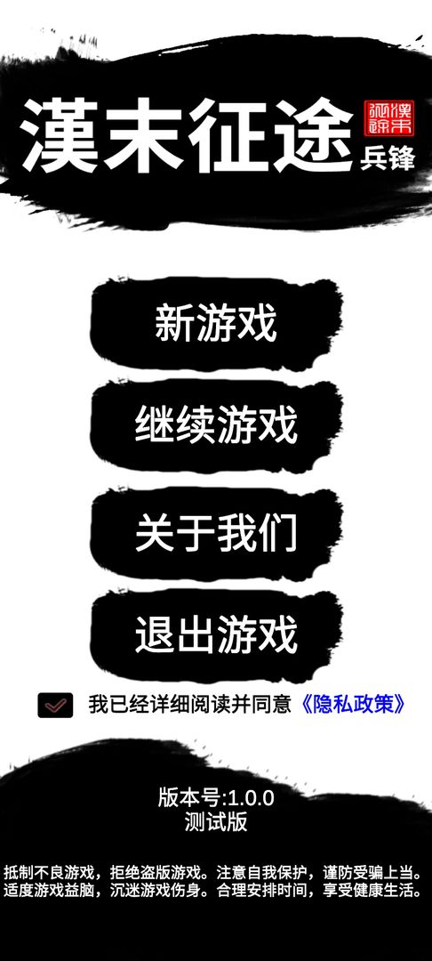 漢末征途兵鋒無限版