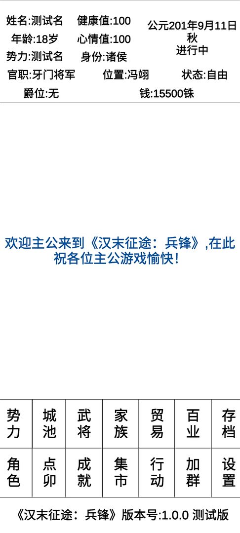 漢末征途兵鋒無限版