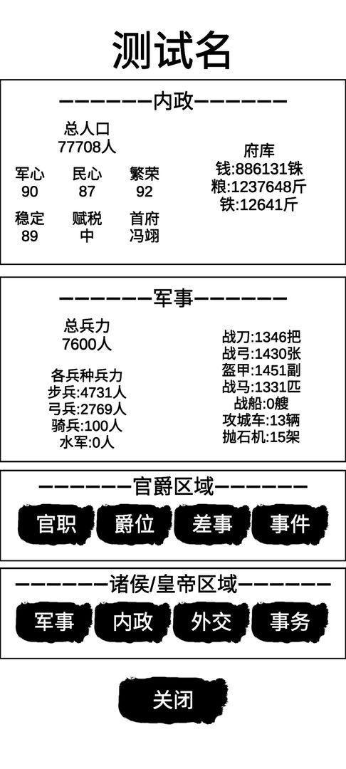 漢末征途兵鋒無限版