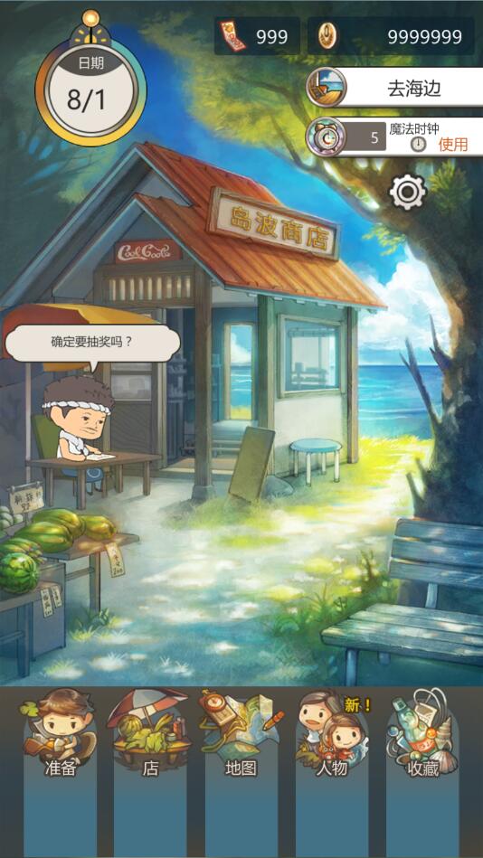 那年暑假無限金幣版