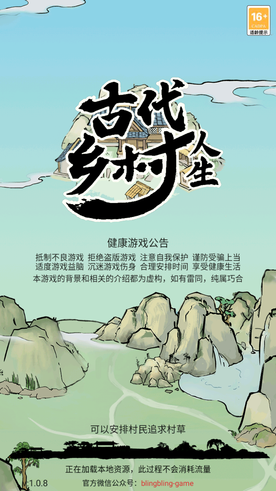 古代鄉(xiāng)村生活免廣告版