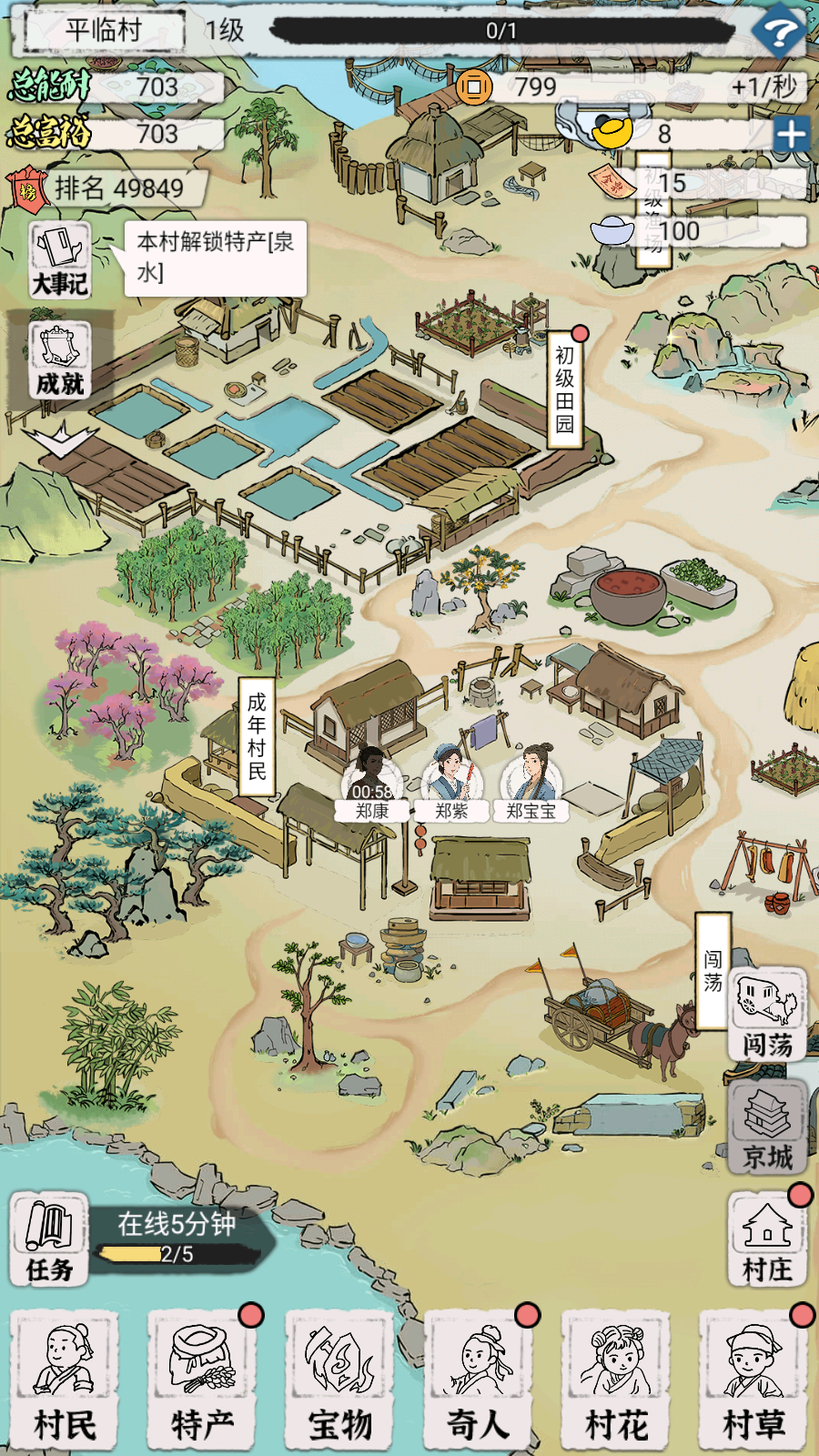 古代鄉(xiāng)村生活免廣告版