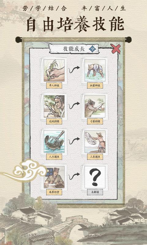 古代鄉(xiāng)村人生手游新版本