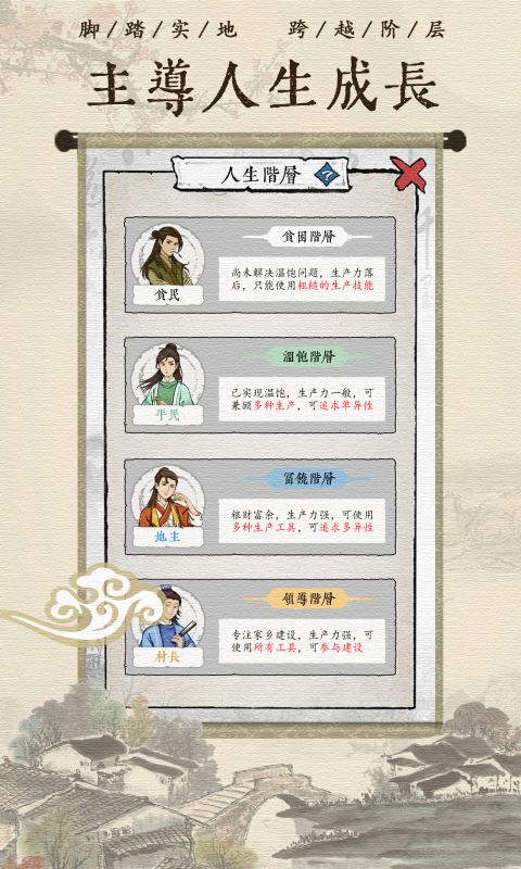 古代鄉(xiāng)村人生手游新版本