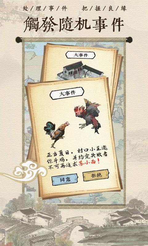 古代鄉(xiāng)村人生手游新版本