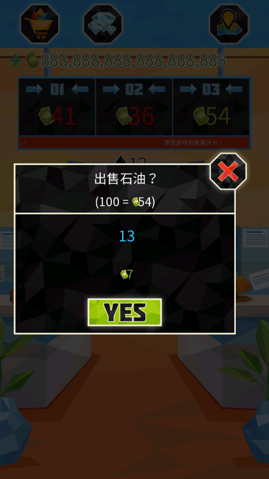 石油大亨無限版