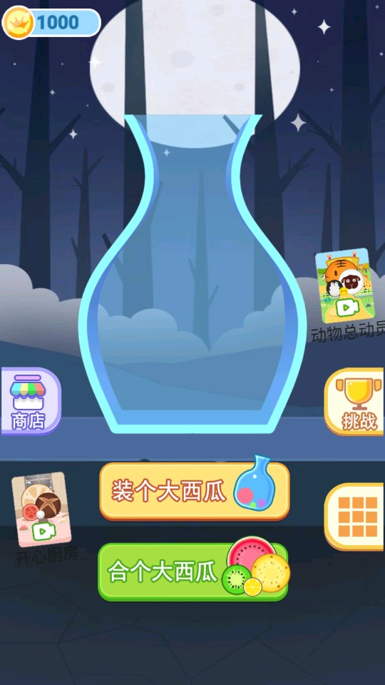 大西瓜游戲