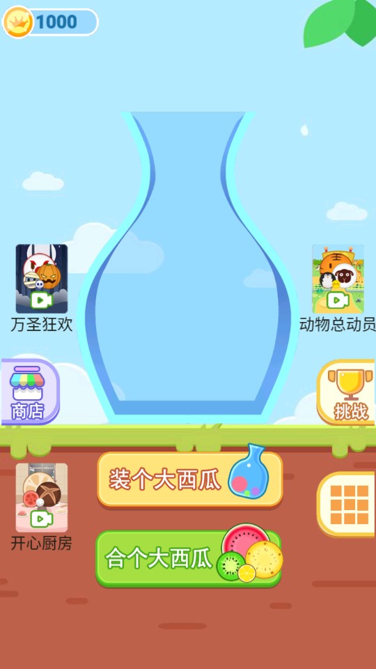 大西瓜游戲