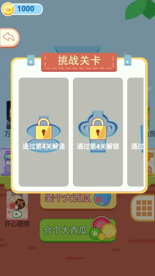 大西瓜游戲