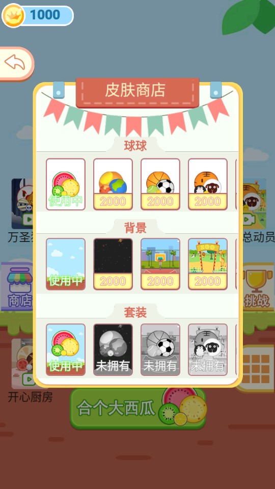 大西瓜游戲