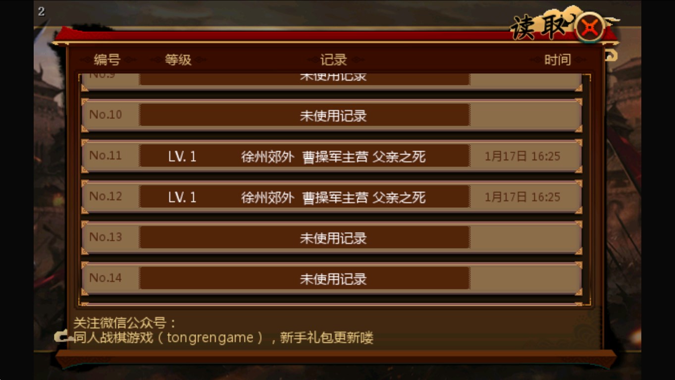 三國志曹操傳存檔版