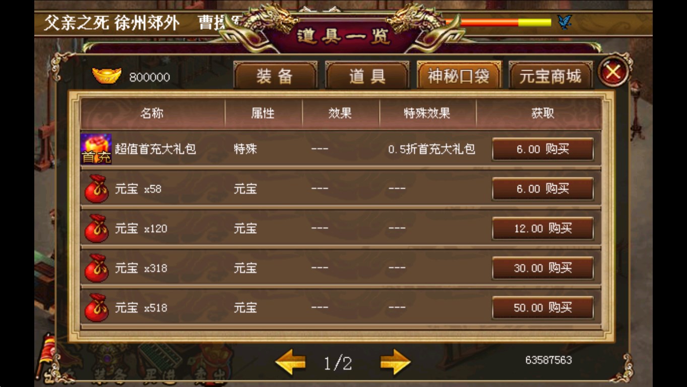 三國志曹操傳存檔版