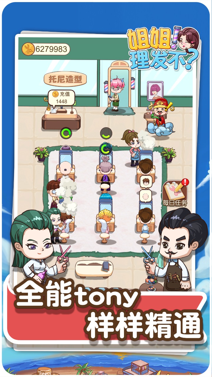 理發(fā)店模擬器 中文版