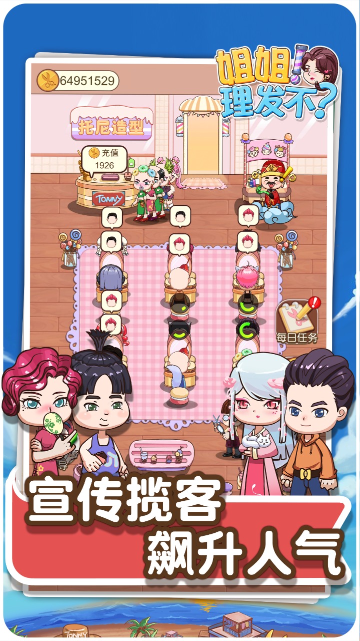 理發(fā)店模擬器 中文版