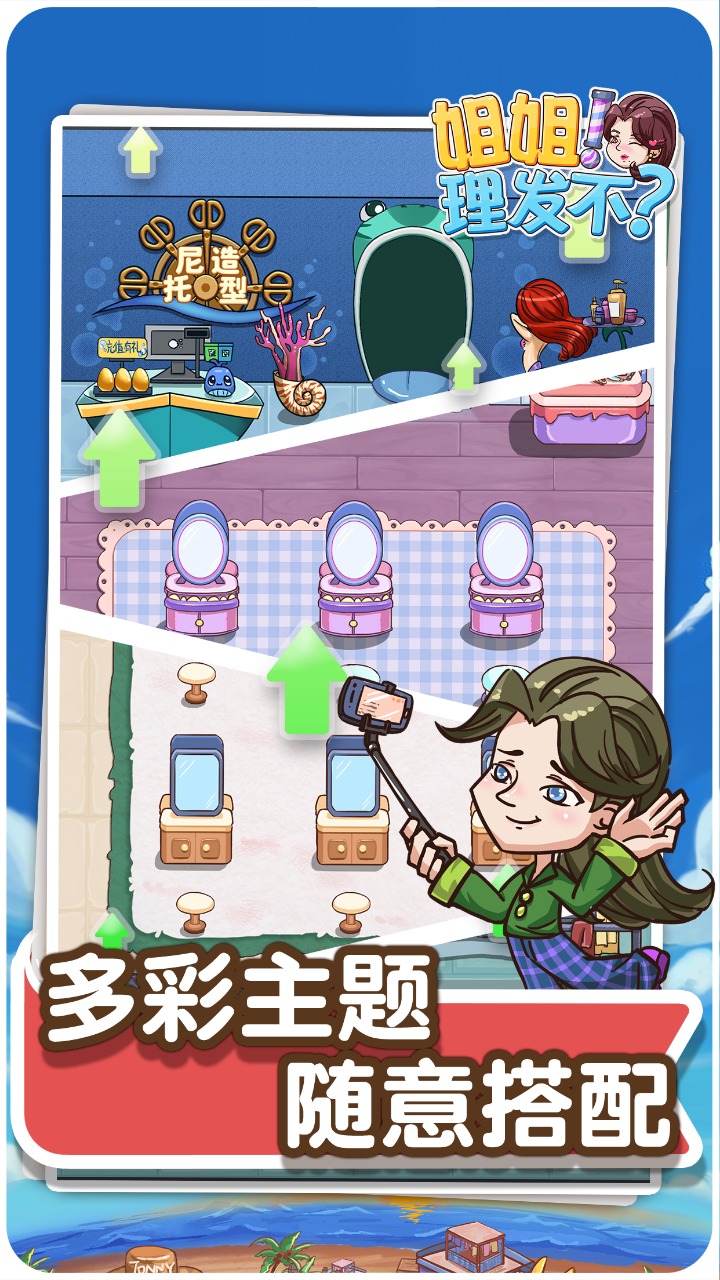 理發(fā)店模擬器 中文版