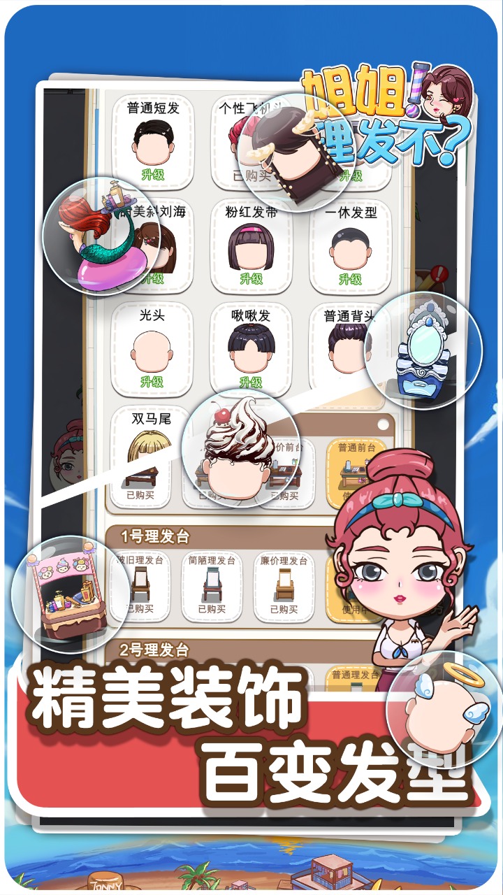 理發(fā)店模擬器 中文版