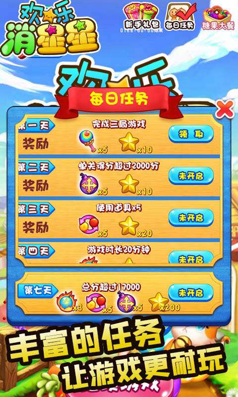 歡樂消星星游戲正式版