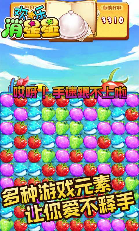 歡樂消星星游戲正式版