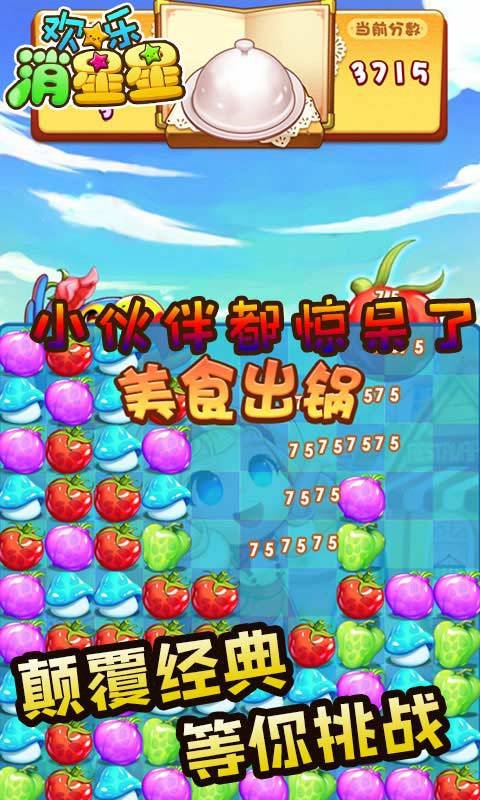 歡樂消星星游戲正式版