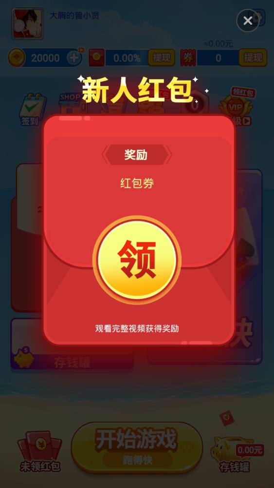 心跳跑得快最新版手游
