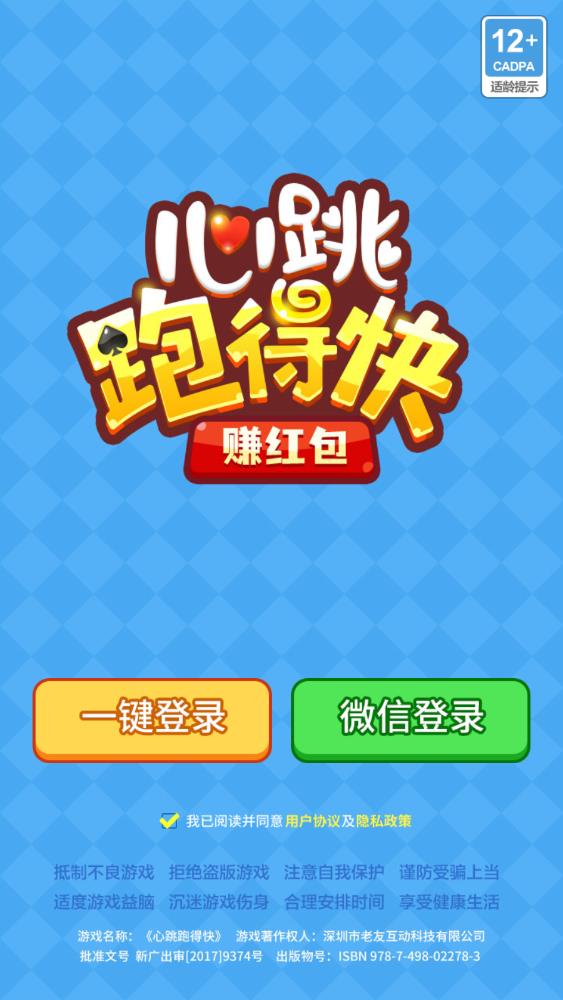 心跳跑得快最新版手游