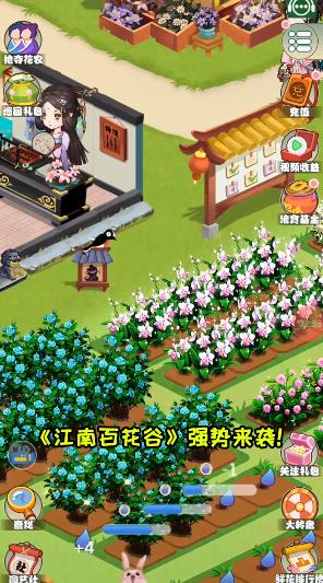 江南百花谷正版手游
