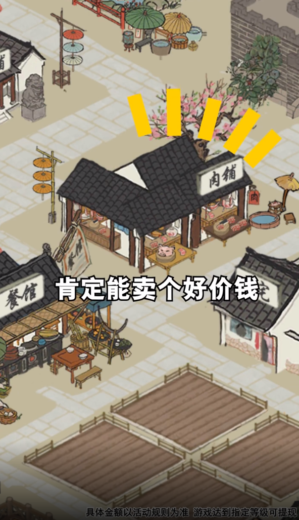江南幸福生活正版手游