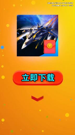 歡樂小飛機(jī)紅包游戲