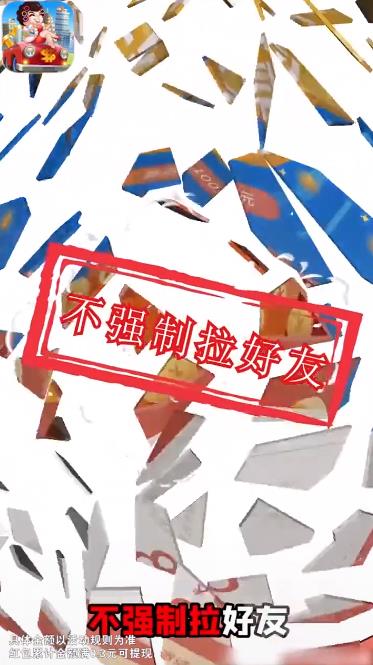 開心收租婆紅包游戲