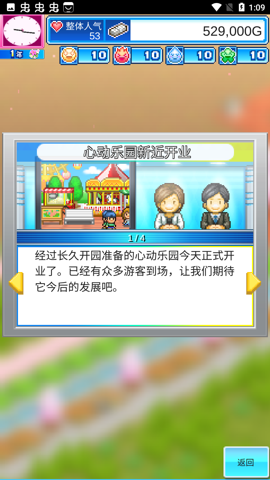 游樂園夢(mèng)物語無限金幣漢化版