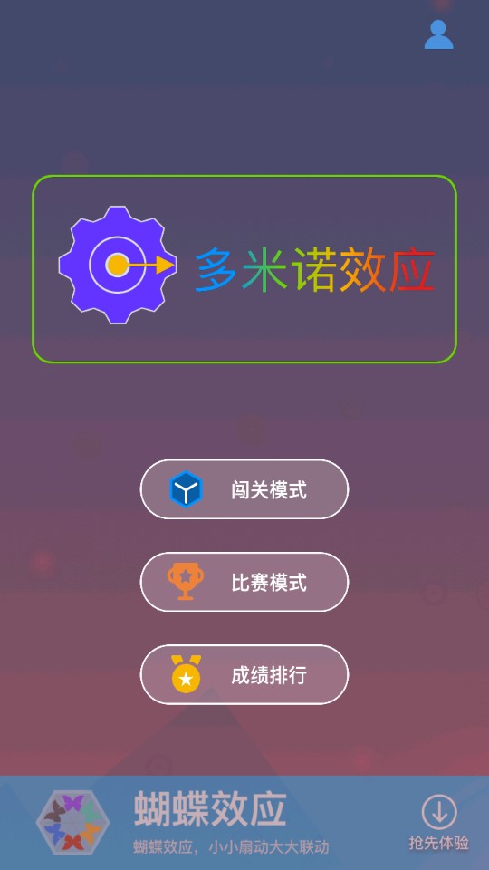 多米諾效應游戲完整版下載