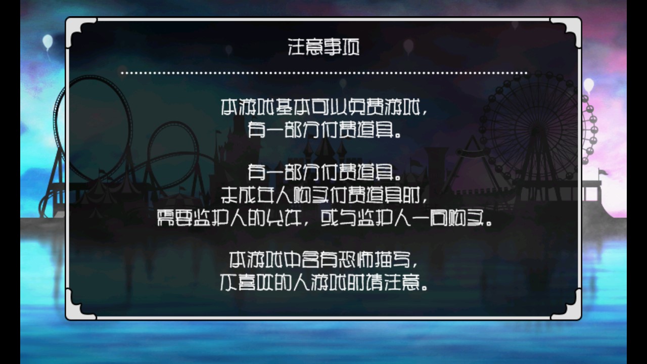 噩夢(mèng)樂(lè)園中文版