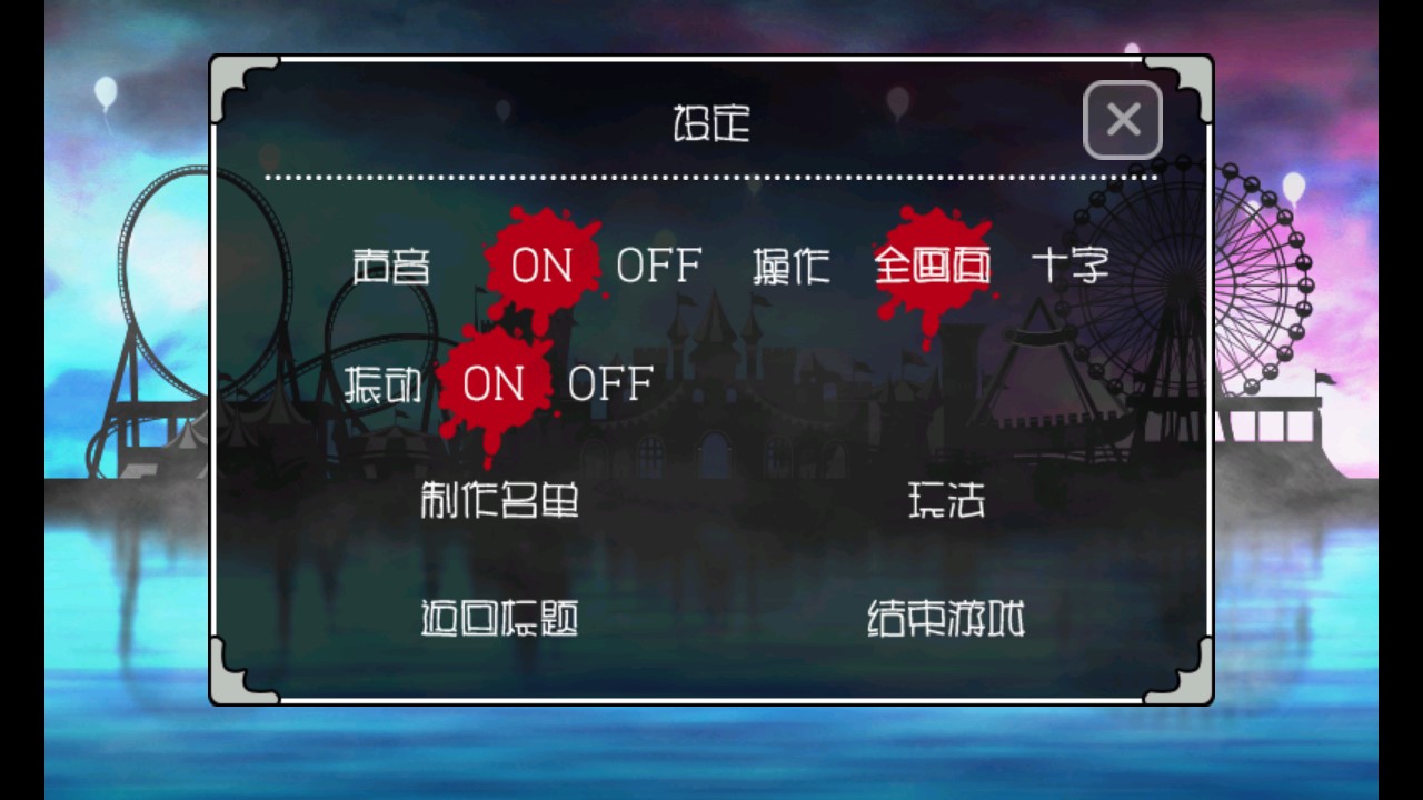 噩夢(mèng)樂(lè)園中文版