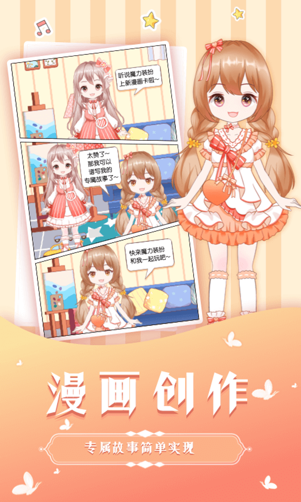 魔力裝扮正版