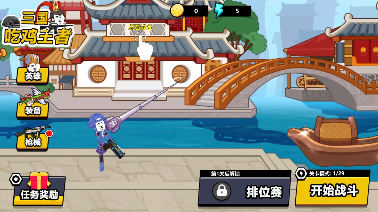 三國(guó)吃雞王者官方版