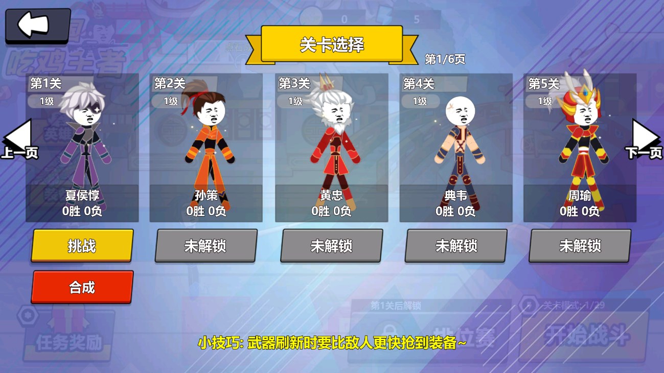 三國(guó)吃雞王者官方版